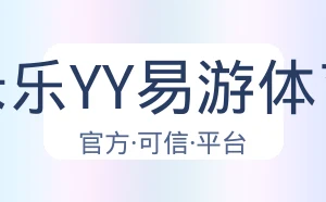 米乐YY易游体育